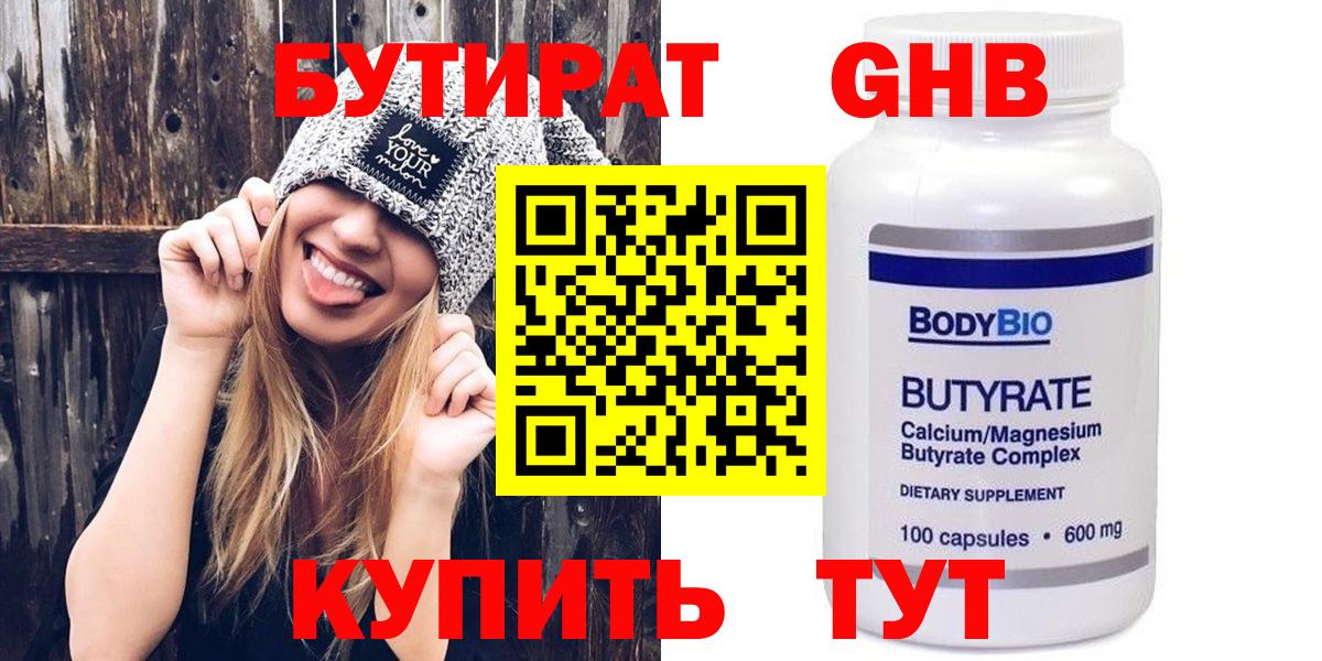 Бутират BDO 33% Усолье-Сибирское