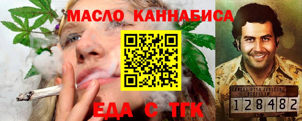 Еда ТГК марихуана  Вход с VPN  Усолье-Сибирское 