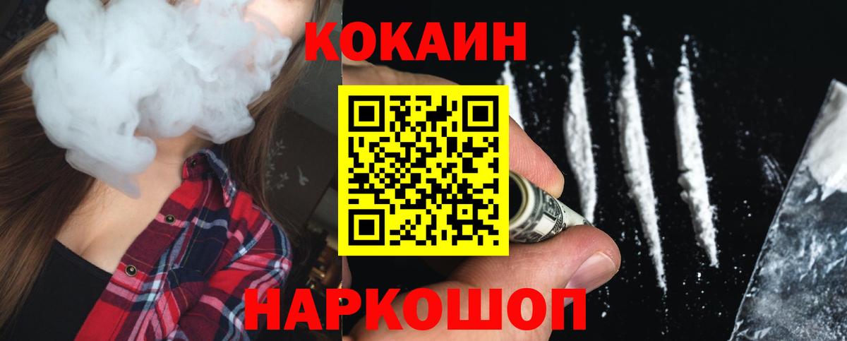 Усолье-Сибирское  COCAIN Fish Scale  Вход с VPN 
