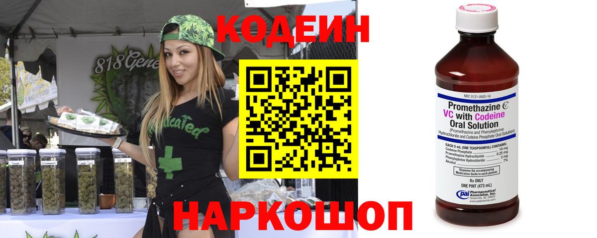 хочу наркоту  Кодеиновый сироп Lean напиток Lean (лин)  Кодеиновый сироп Lean напиток Lean (лин)  Вход с VPN  Усолье-Сибирское 