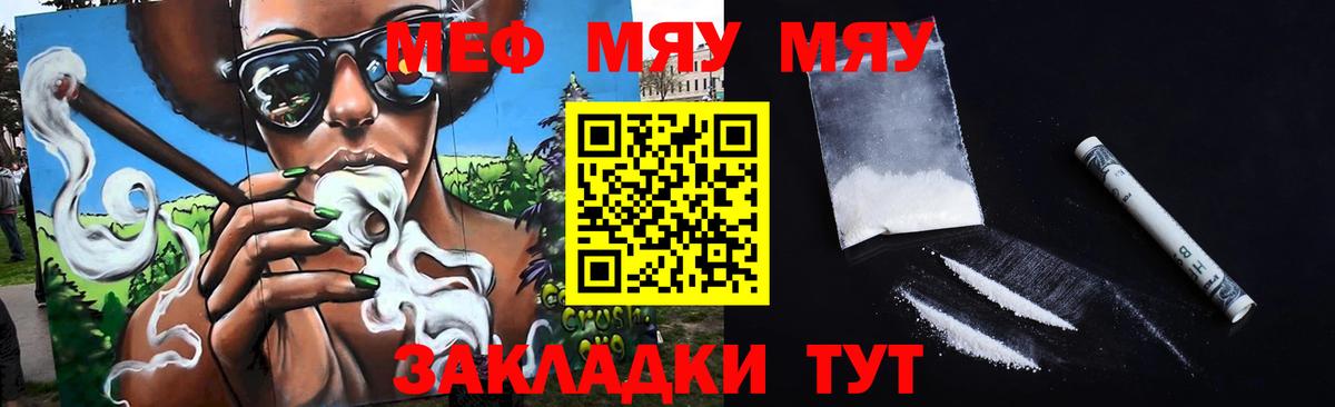 Усолье-Сибирское  МЯУ-МЯУ  Вход с VPN  Мефедрон  МЯУ-МЯУ VHQ 