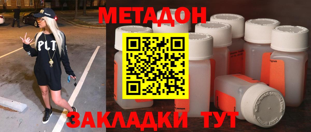 Метадон methadone  гидра ССЫЛКА  Усолье-Сибирское  МЕТАДОН мёд  Вход с VPN 