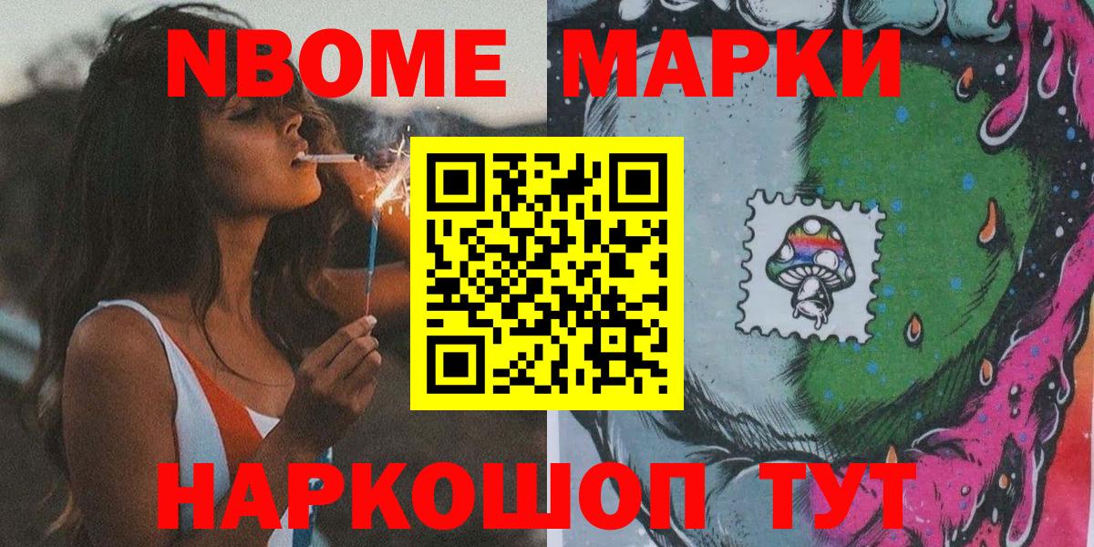 Усолье-Сибирское  Марки NBOMe 1,5мг  Вход с VPN 